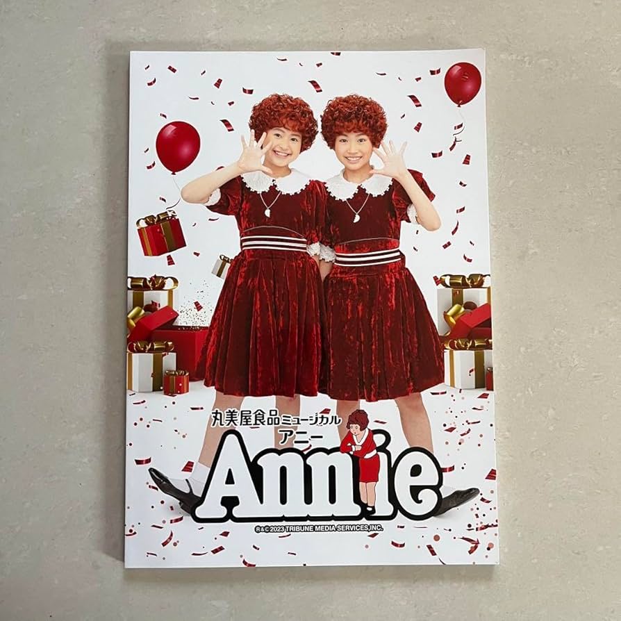 Amazon.co.jp: 2023ミュージカルアニーAnnieパンフレット